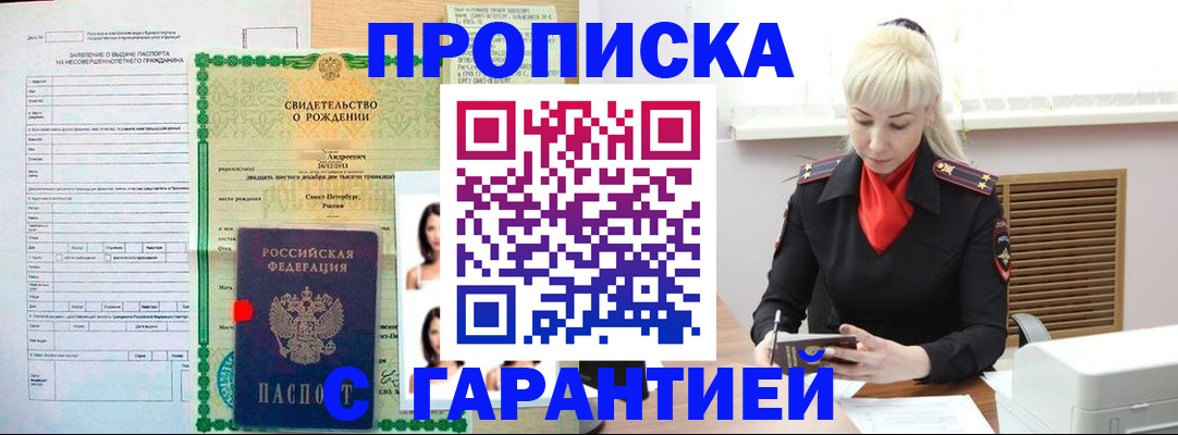 прописка в квартире в Каменке
