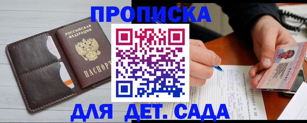 временная прописка в Каменке