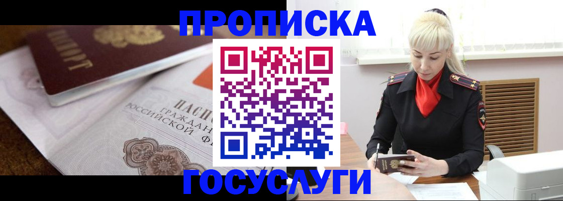 временная регистрация купить в Каменке