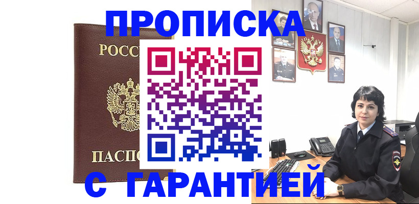 временная регистрация для всех в Каменке