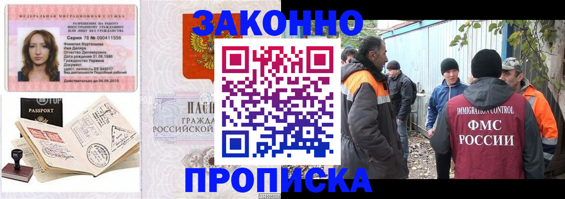 временная регистрация для всех в Каменке